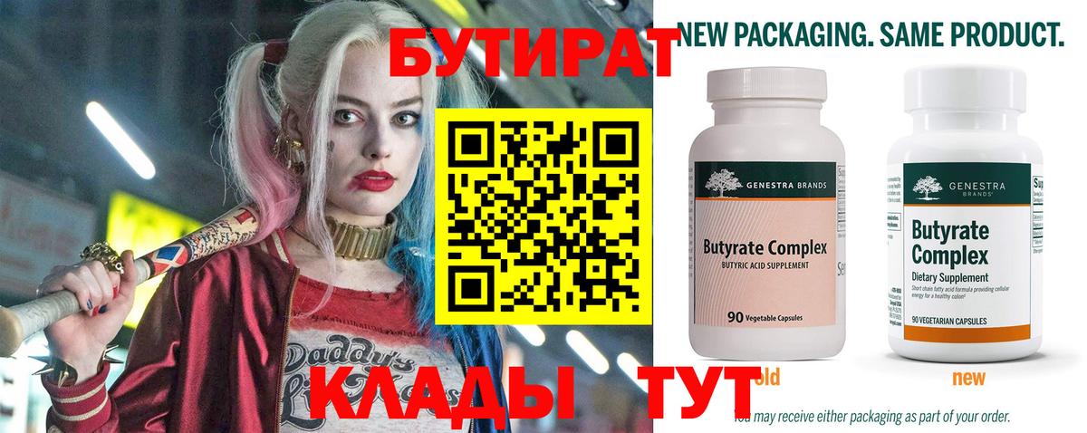 БУТИРАТ оксана  Бутират  Будённовск  Вход с VPN 
