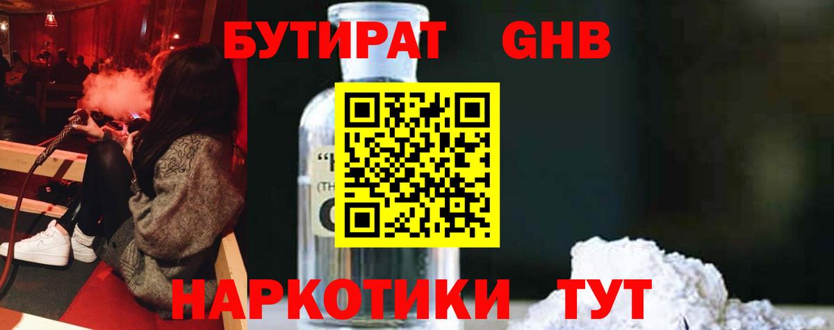 БУТИРАТ буратино Будённовск