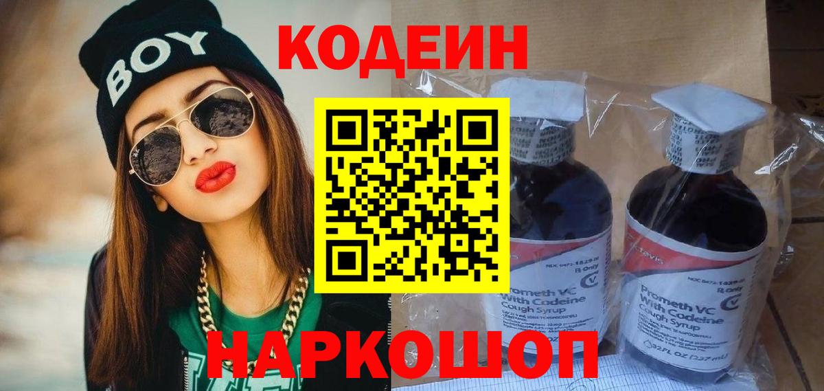 Кодеиновый сироп Lean Purple Drank Будённовск