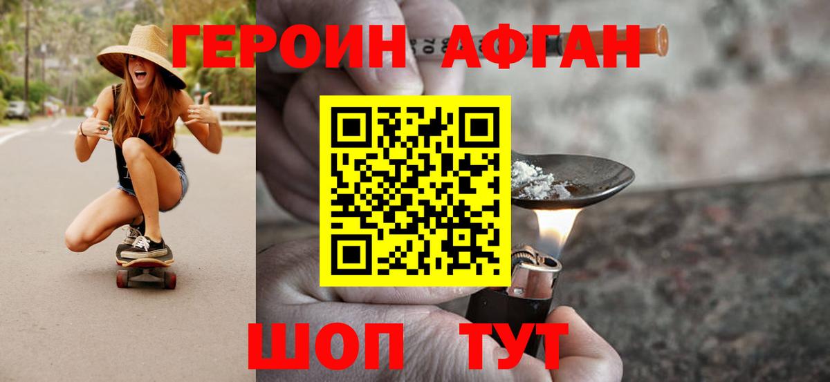 ГЕРОИН  ГЕРОИН Heroin  Вход с VPN  Будённовск 