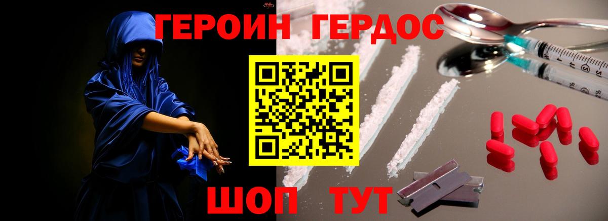 ГЕРОИН белый Будённовск